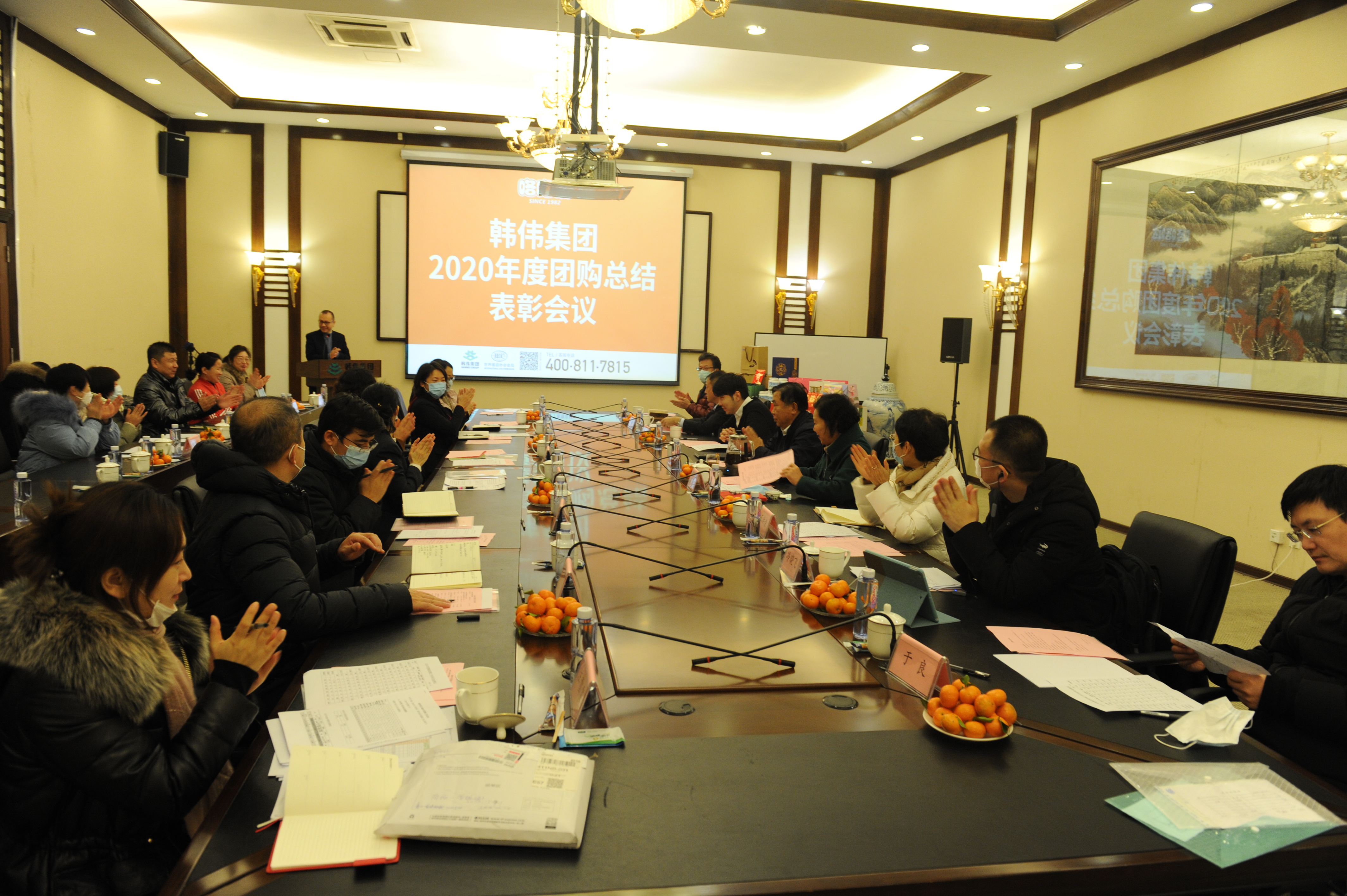 韓偉集團(tuán)召開(kāi)2020年度團(tuán)購(gòu)總結(jié)表彰會(huì)議