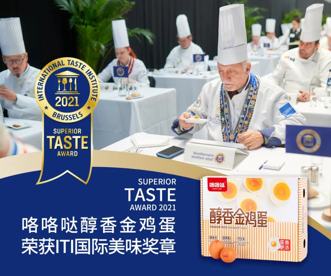 美味獲世界認可，咯咯噠醇香金雞蛋榮獲“國際美味大獎”桂冠