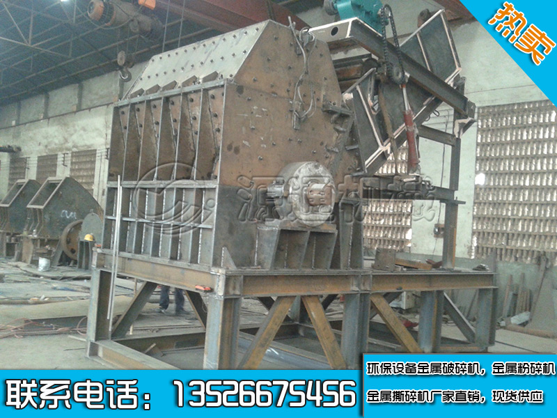 金屬破碎機生產現(xiàn)場